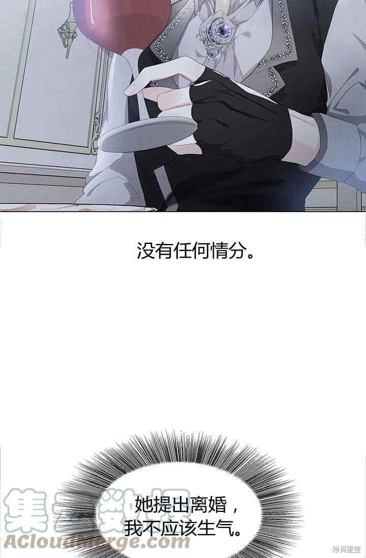 《我不会接受你的忏悔》漫画最新章节第14话免费下拉式在线观看章节第【45】张图片
