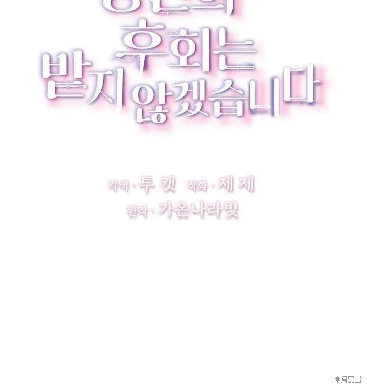 《我不会接受你的忏悔》漫画最新章节第15话免费下拉式在线观看章节第【6】张图片