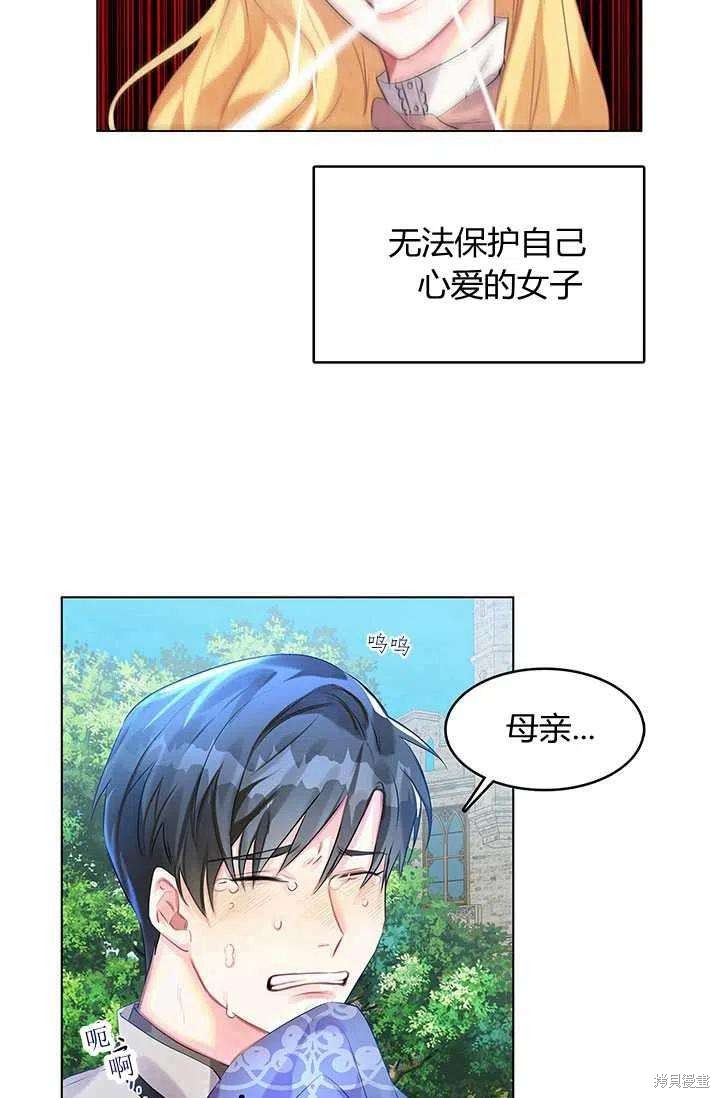 《我不会接受你的忏悔》漫画最新章节第2话免费下拉式在线观看章节第【72】张图片