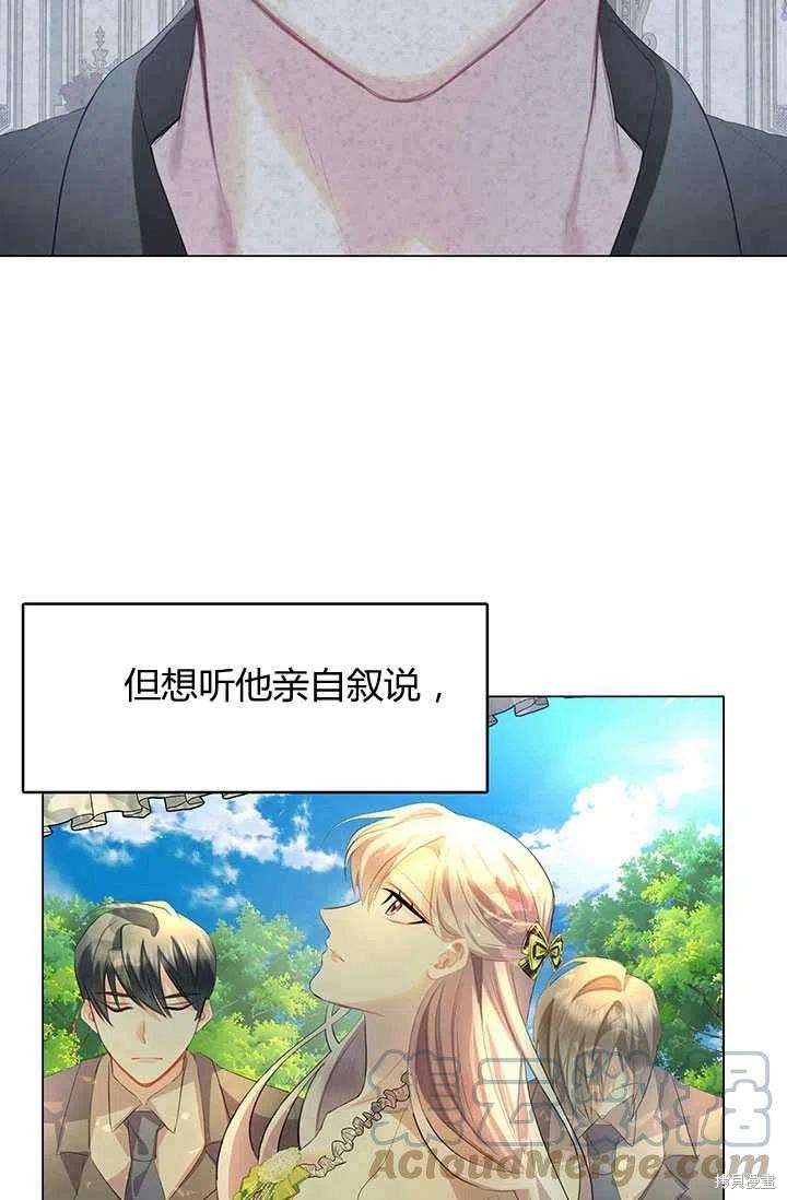 《我不会接受你的忏悔》漫画最新章节第8话免费下拉式在线观看章节第【79】张图片