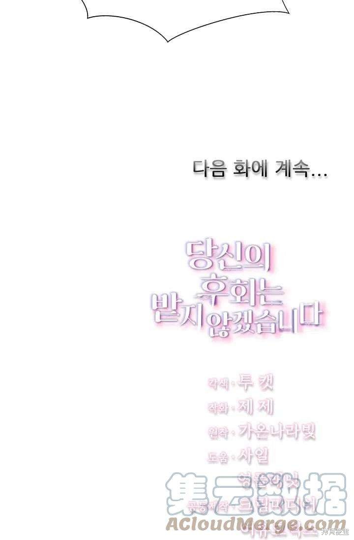 《我不会接受你的忏悔》漫画最新章节第11话免费下拉式在线观看章节第【88】张图片