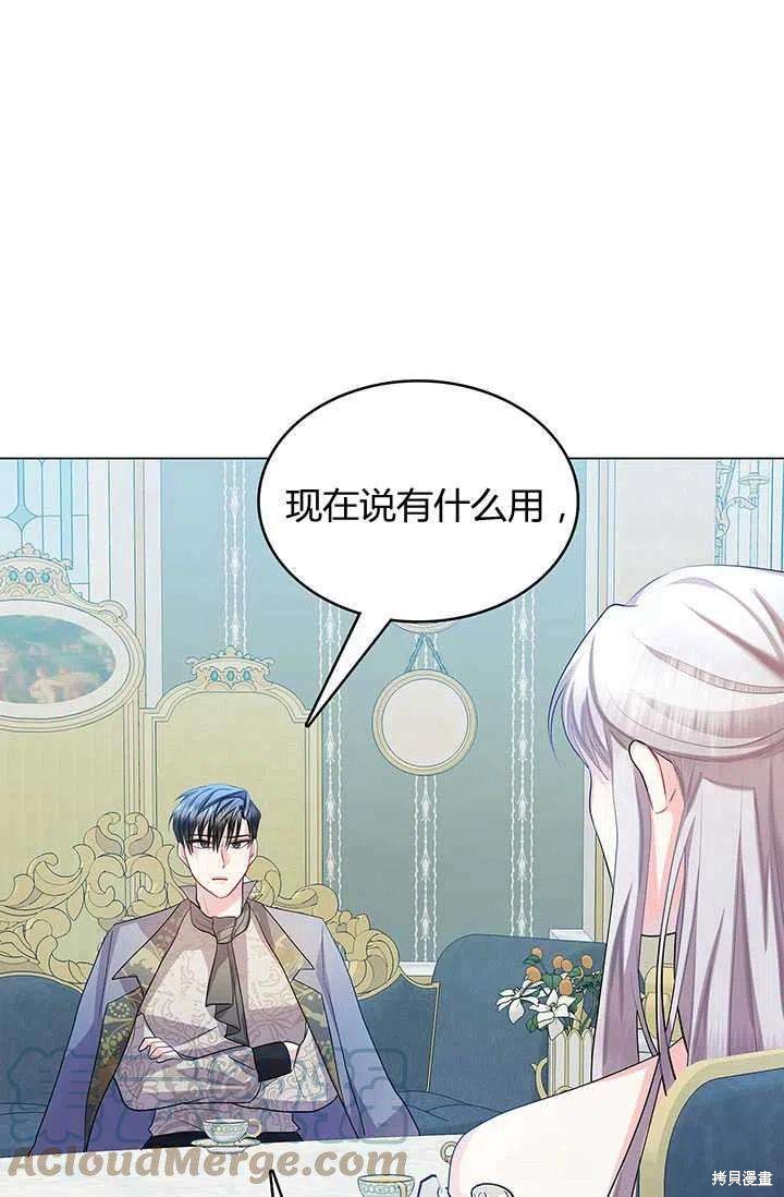 《我不会接受你的忏悔》漫画最新章节第13话免费下拉式在线观看章节第【67】张图片