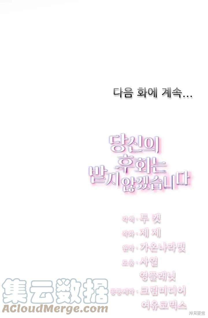 《我不会接受你的忏悔》漫画最新章节第5话免费下拉式在线观看章节第【94】张图片