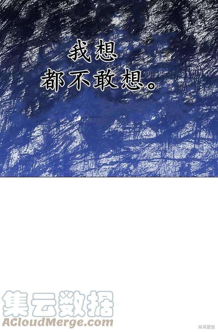 《我不会接受你的忏悔》漫画最新章节第5话免费下拉式在线观看章节第【46】张图片