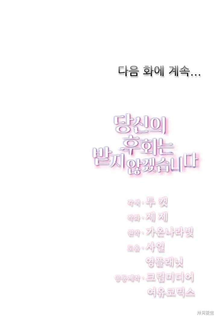 《我不会接受你的忏悔》漫画最新章节第8话免费下拉式在线观看章节第【98】张图片