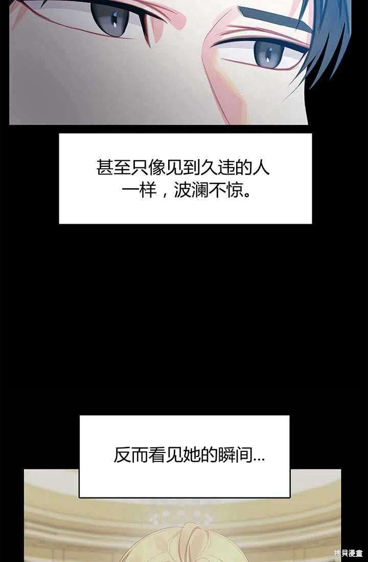 《我不会接受你的忏悔》漫画最新章节第9话免费下拉式在线观看章节第【72】张图片