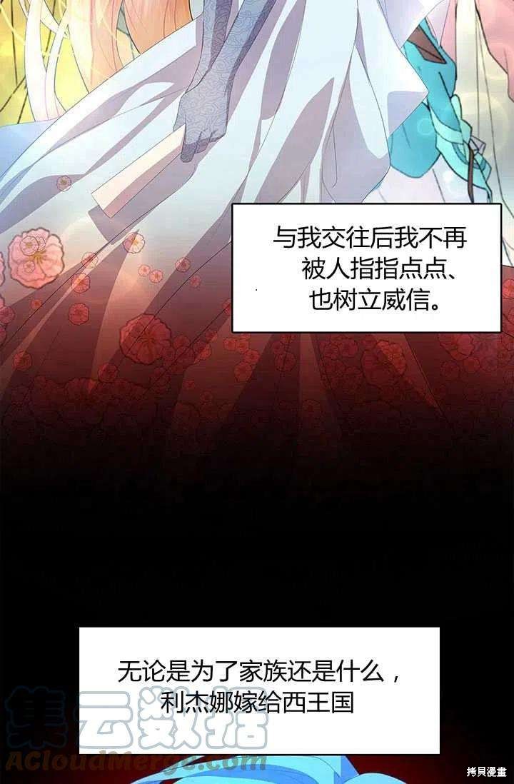《我不会接受你的忏悔》漫画最新章节第8话免费下拉式在线观看章节第【19】张图片