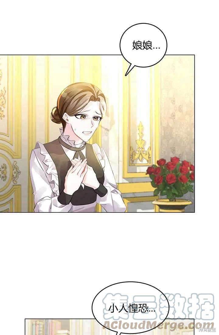 《我不会接受你的忏悔》漫画最新章节第3话免费下拉式在线观看章节第【28】张图片