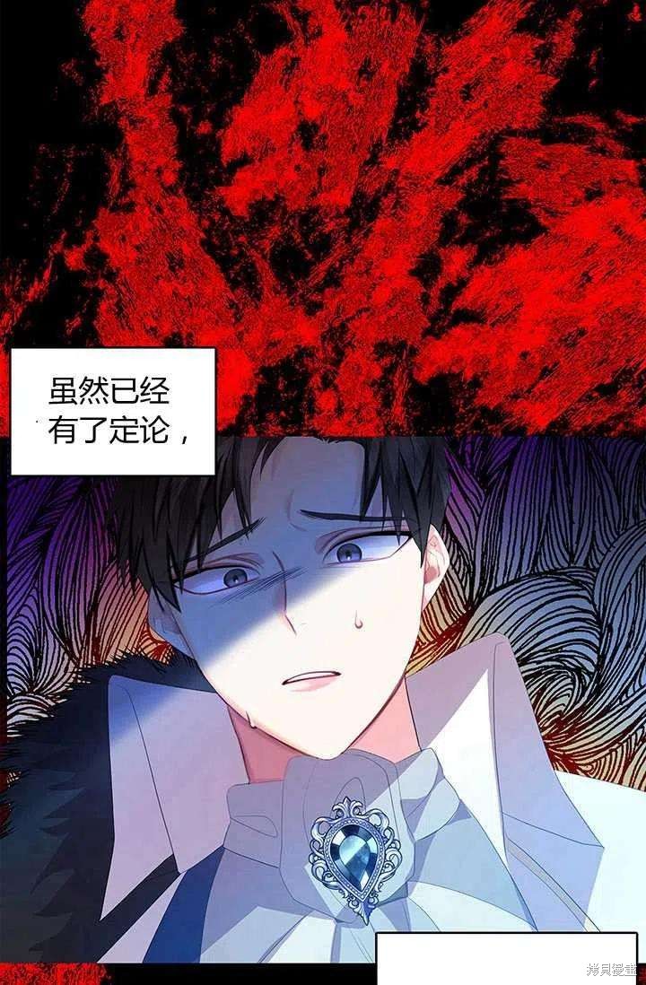 《我不会接受你的忏悔》漫画最新章节第8话免费下拉式在线观看章节第【23】张图片