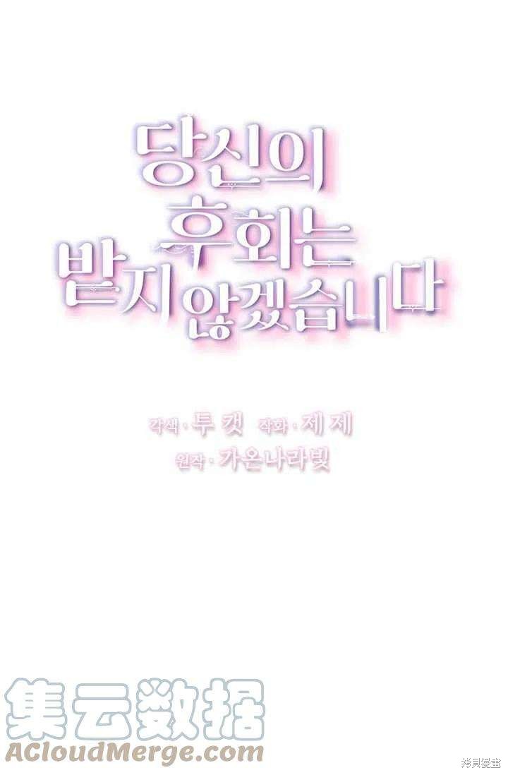 《我不会接受你的忏悔》漫画最新章节第8话免费下拉式在线观看章节第【1】张图片
