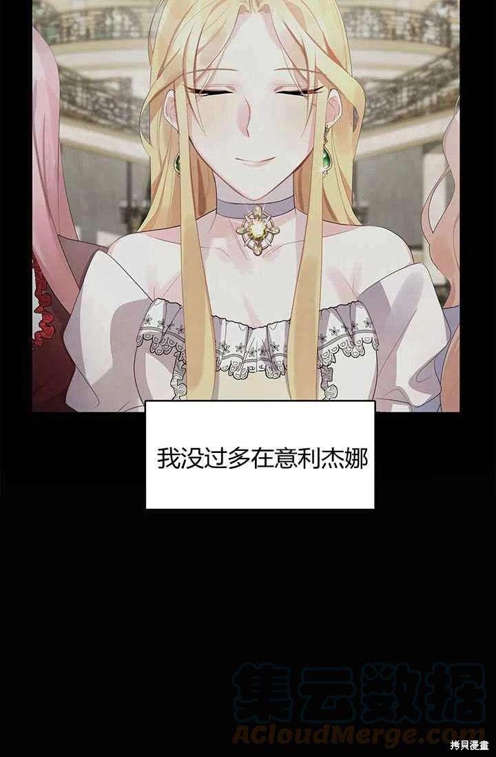 《我不会接受你的忏悔》漫画最新章节第9话免费下拉式在线观看章节第【73】张图片