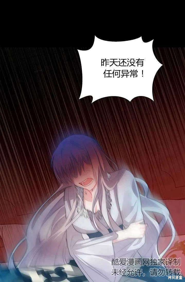 《我不会接受你的忏悔》漫画最新章节第8话免费下拉式在线观看章节第【29】张图片