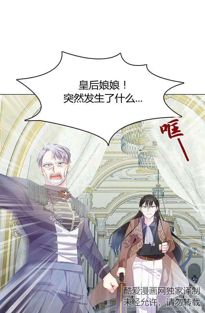 《我不会接受你的忏悔》漫画最新章节第10话免费下拉式在线观看章节第【87】张图片