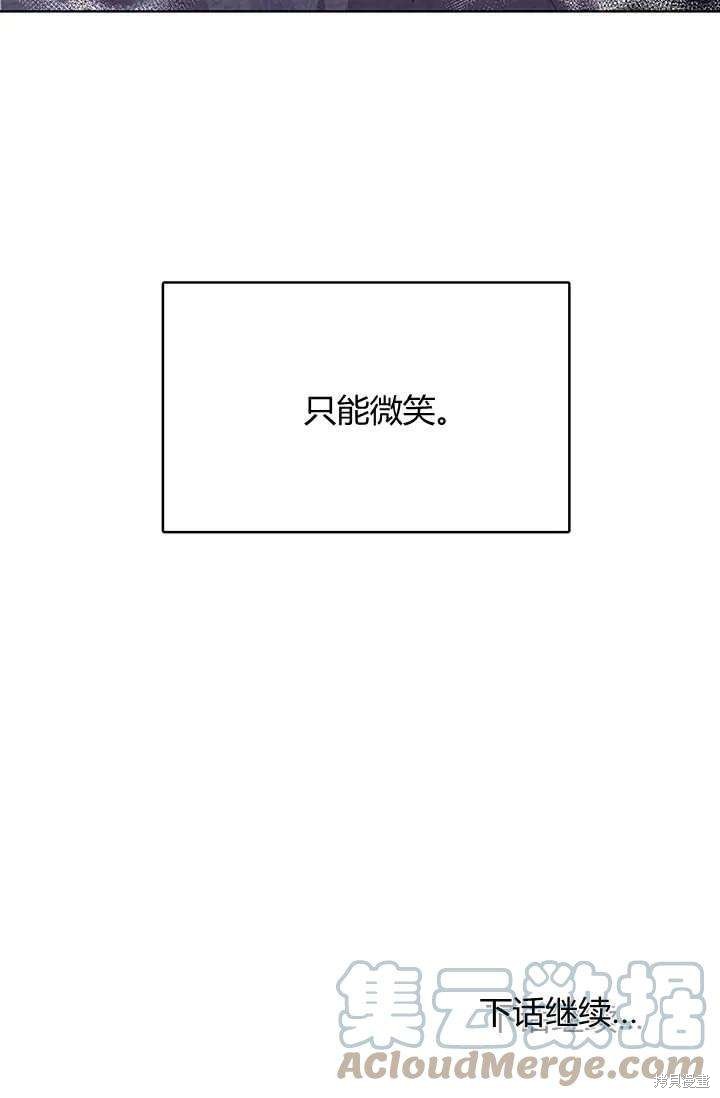 《我不会接受你的忏悔》漫画最新章节第1话免费下拉式在线观看章节第【113】张图片