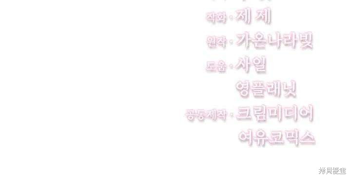 《我不会接受你的忏悔》漫画最新章节第15话免费下拉式在线观看章节第【106】张图片