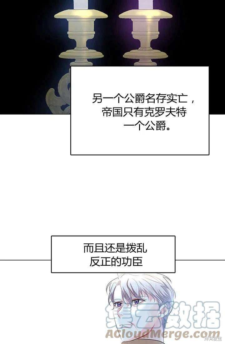 《我不会接受你的忏悔》漫画最新章节第12话免费下拉式在线观看章节第【64】张图片
