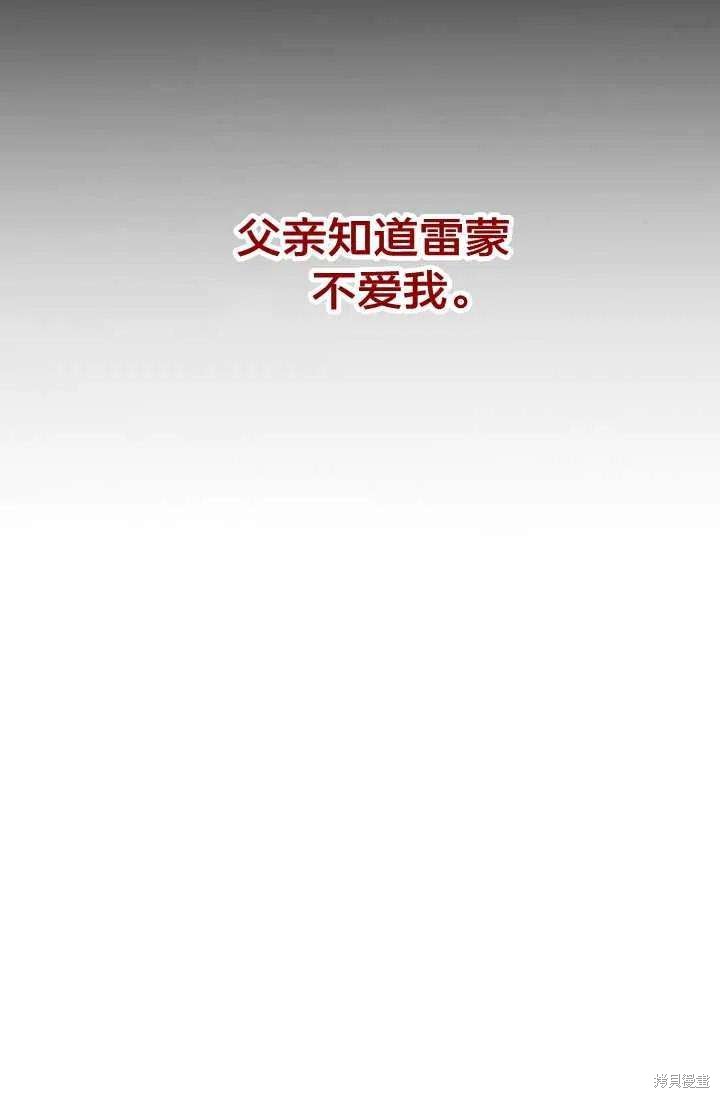 《我不会接受你的忏悔》漫画最新章节第6话免费下拉式在线观看章节第【26】张图片