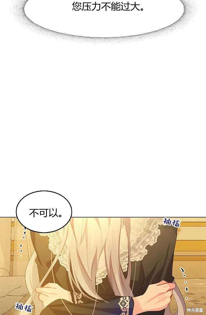 《我不会接受你的忏悔》漫画最新章节第10话免费下拉式在线观看章节第【58】张图片