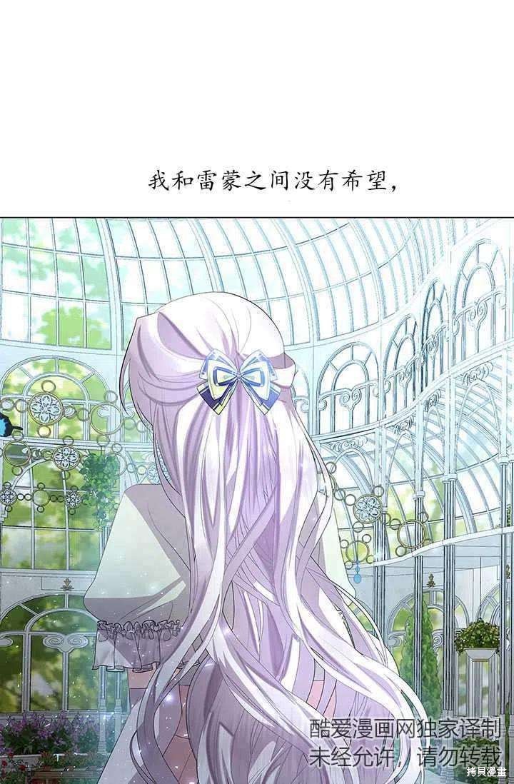 《我不会接受你的忏悔》漫画最新章节第9话免费下拉式在线观看章节第【44】张图片