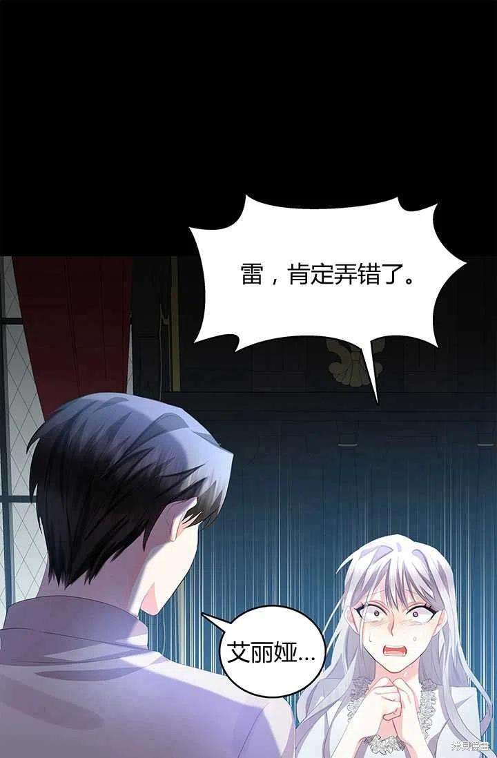 《我不会接受你的忏悔》漫画最新章节第8话免费下拉式在线观看章节第【27】张图片