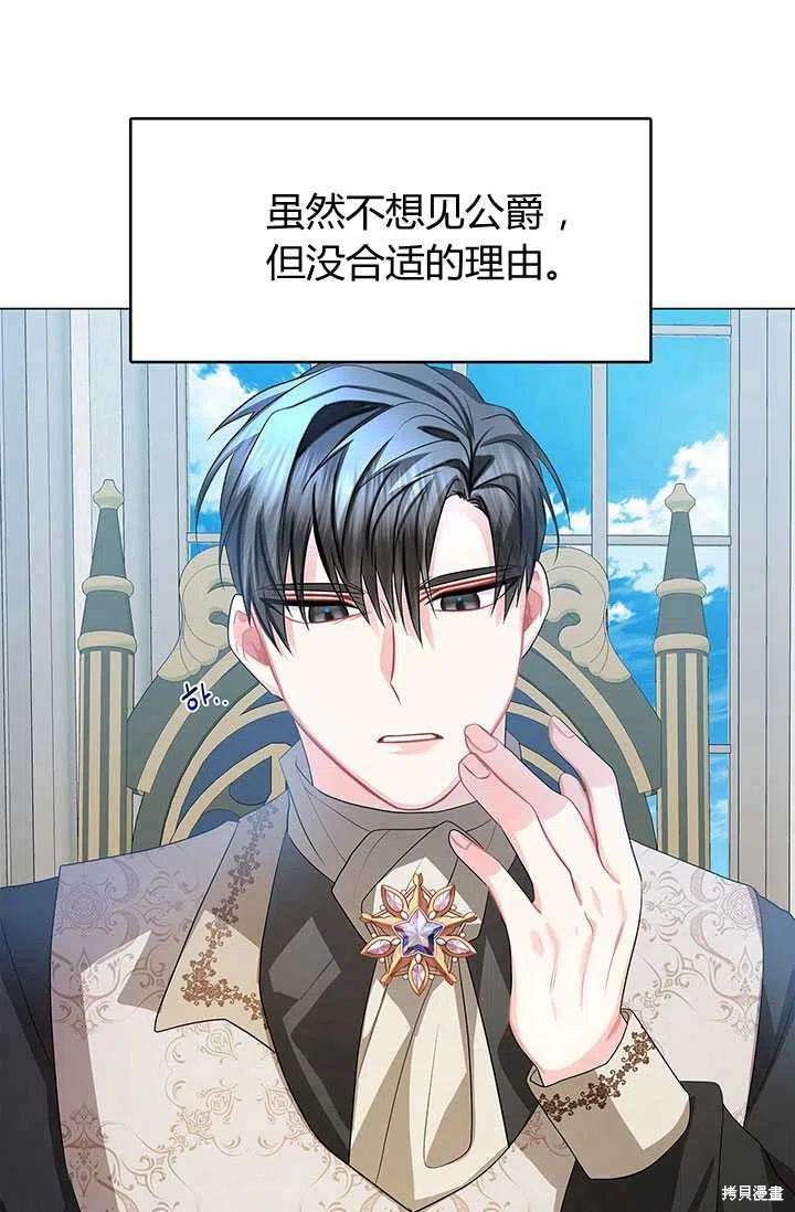 《我不会接受你的忏悔》漫画最新章节第15话免费下拉式在线观看章节第【64】张图片