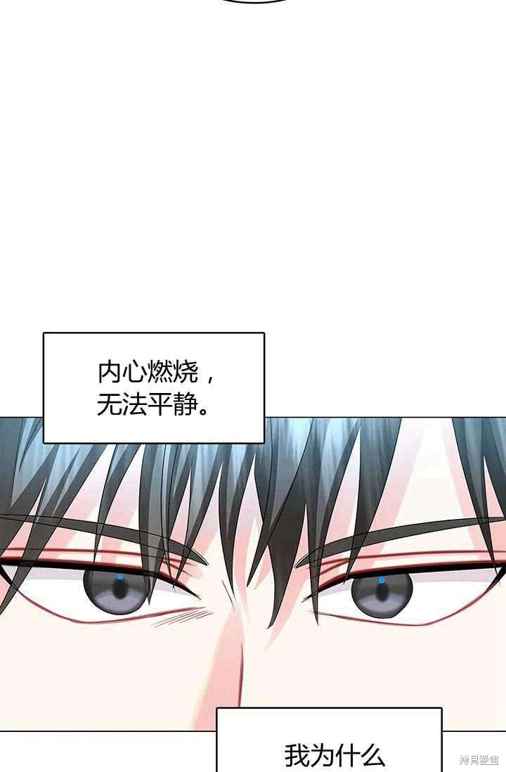 《我不会接受你的忏悔》漫画最新章节第14话免费下拉式在线观看章节第【40】张图片