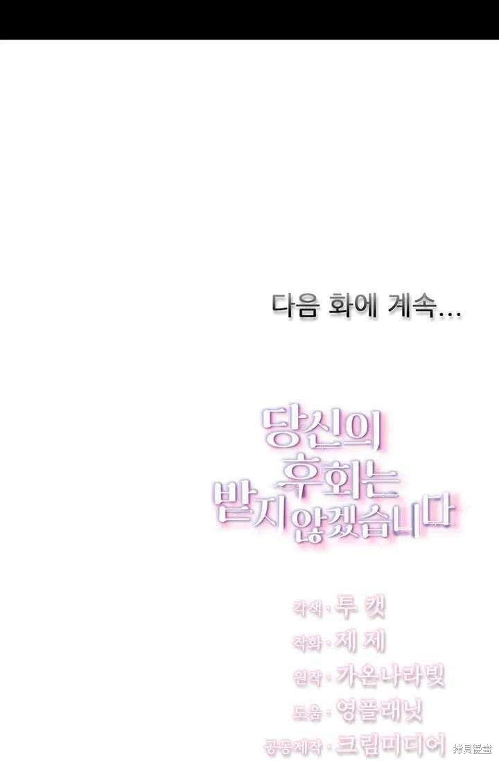 《我不会接受你的忏悔》漫画最新章节第2话免费下拉式在线观看章节第【100】张图片