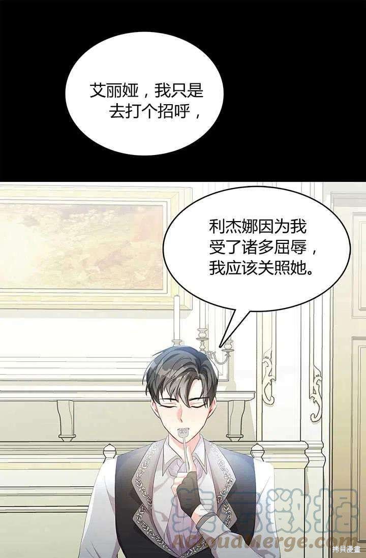 《我不会接受你的忏悔》漫画最新章节第4话免费下拉式在线观看章节第【43】张图片