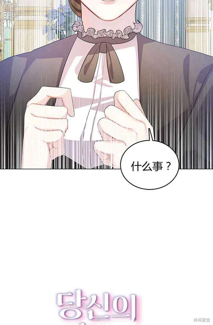 《我不会接受你的忏悔》漫画最新章节第14话免费下拉式在线观看章节第【16】张图片