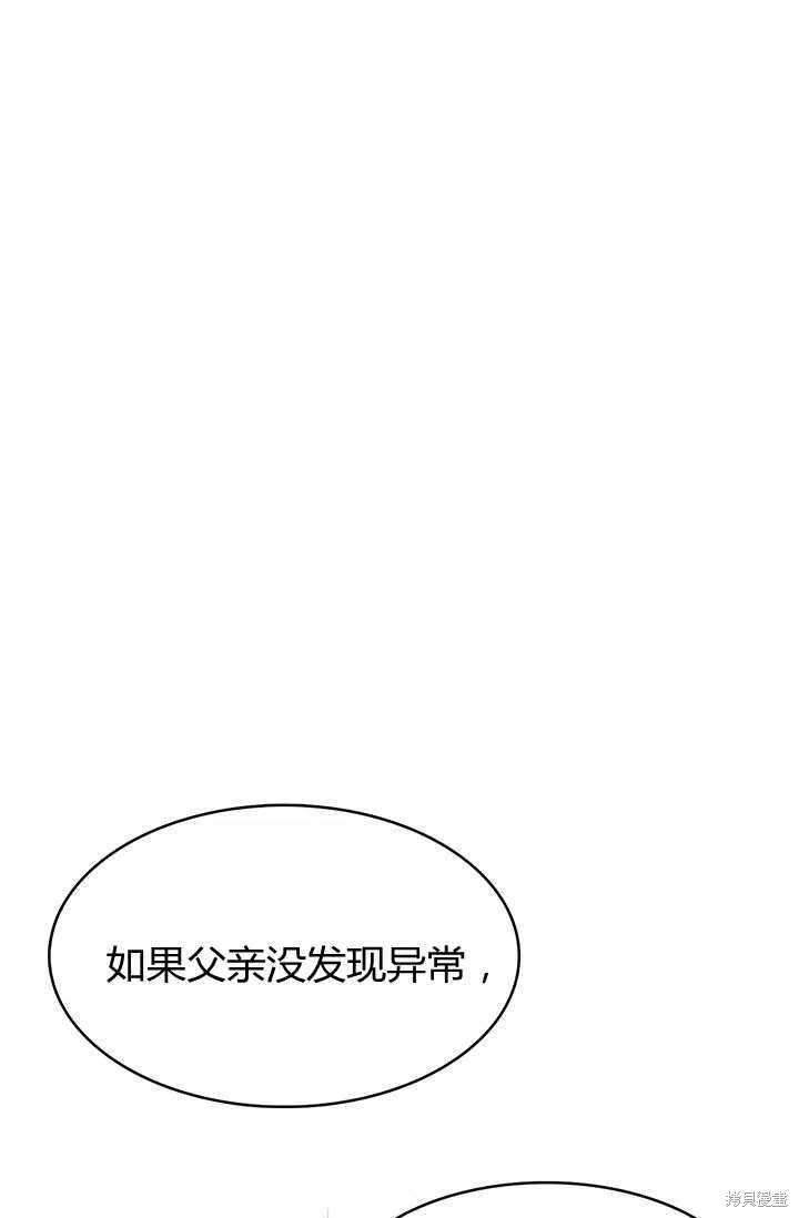 《我不会接受你的忏悔》漫画最新章节第15话免费下拉式在线观看章节第【24】张图片