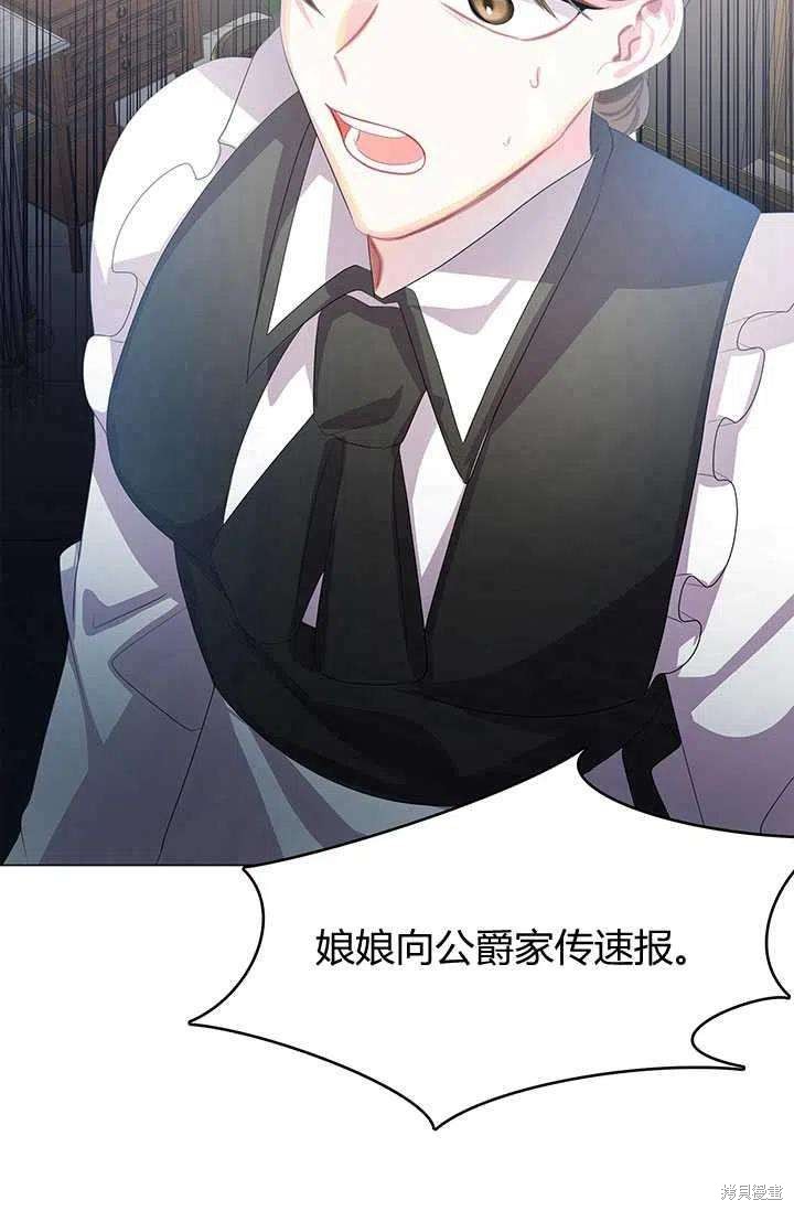 《我不会接受你的忏悔》漫画最新章节第10话免费下拉式在线观看章节第【75】张图片