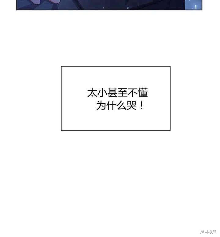 《我不会接受你的忏悔》漫画最新章节第1话免费下拉式在线观看章节第【92】张图片