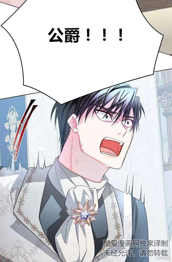 《我不会接受你的忏悔》漫画最新章节第15话免费下拉式在线观看章节第【102】张图片