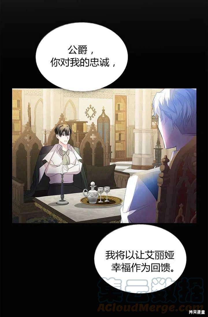 《我不会接受你的忏悔》漫画最新章节第11话免费下拉式在线观看章节第【79】张图片