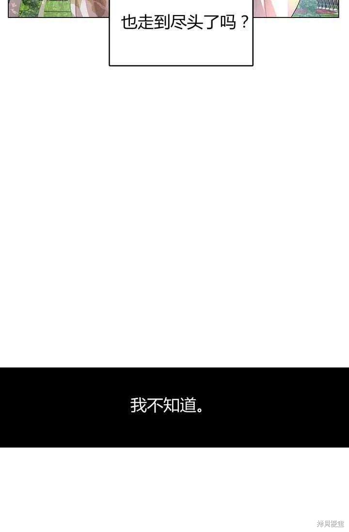 《我不会接受你的忏悔》漫画最新章节第8话免费下拉式在线观看章节第【77】张图片