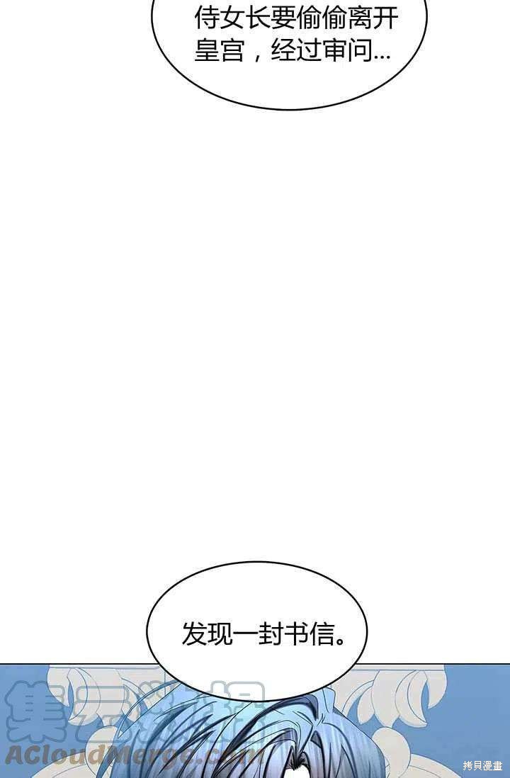 《我不会接受你的忏悔》漫画最新章节第14话免费下拉式在线观看章节第【73】张图片
