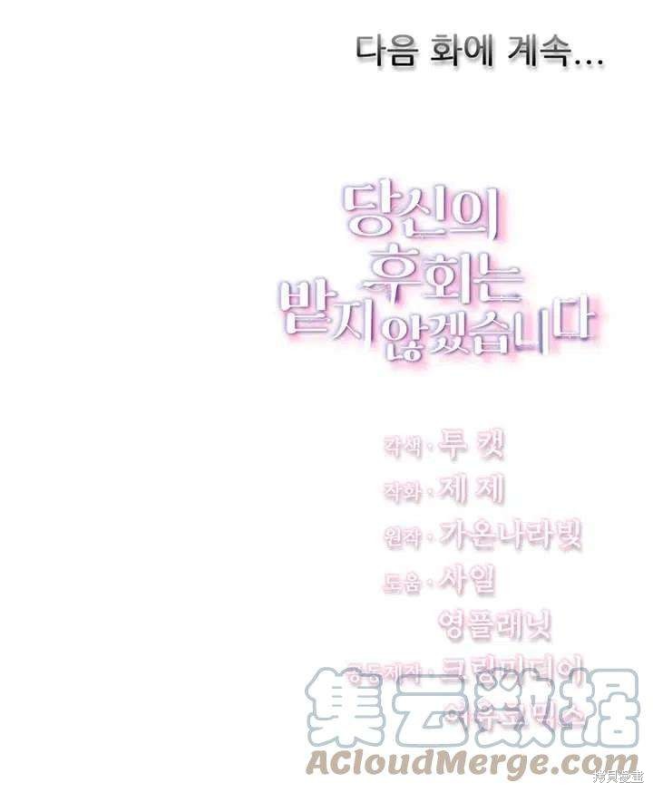 《我不会接受你的忏悔》漫画最新章节第6话免费下拉式在线观看章节第【85】张图片