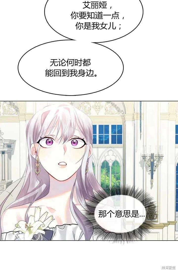 《我不会接受你的忏悔》漫画最新章节第6话免费下拉式在线观看章节第【60】张图片