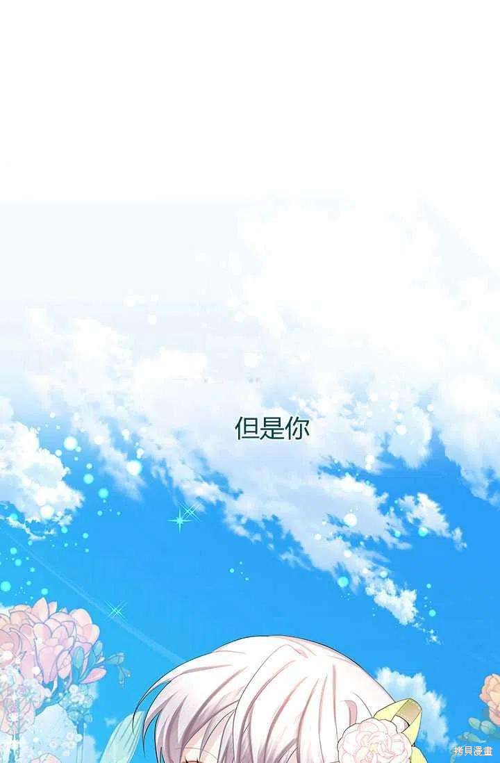 《我不会接受你的忏悔》漫画最新章节第15话免费下拉式在线观看章节第【50】张图片