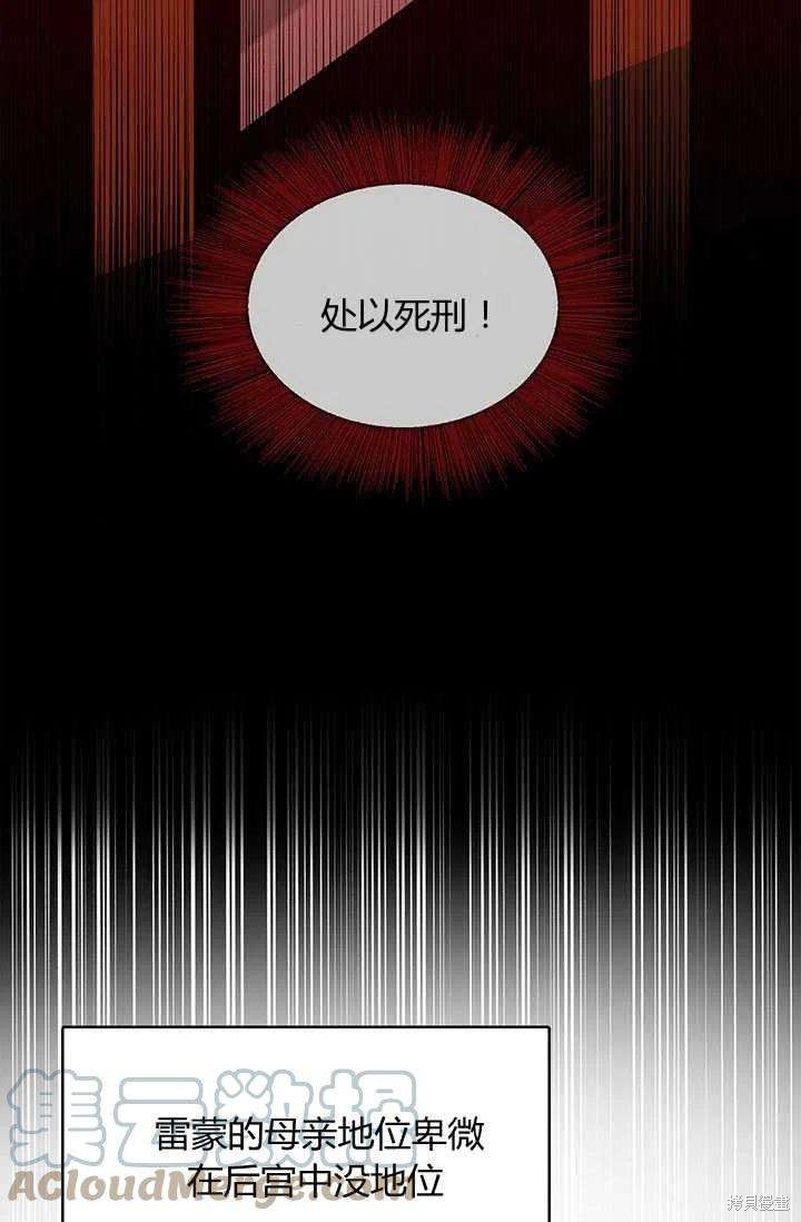 《我不会接受你的忏悔》漫画最新章节第2话免费下拉式在线观看章节第【63】张图片
