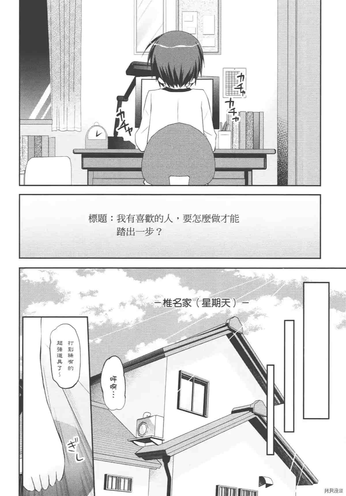 《学生会的一己之见 乙》漫画最新章节第1卷免费下拉式在线观看章节第【116】张图片