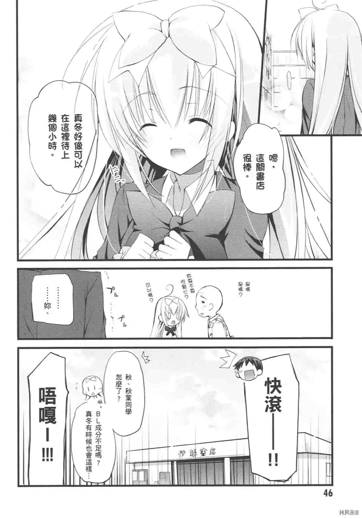 《学生会的一己之见 乙》漫画最新章节第1卷免费下拉式在线观看章节第【50】张图片