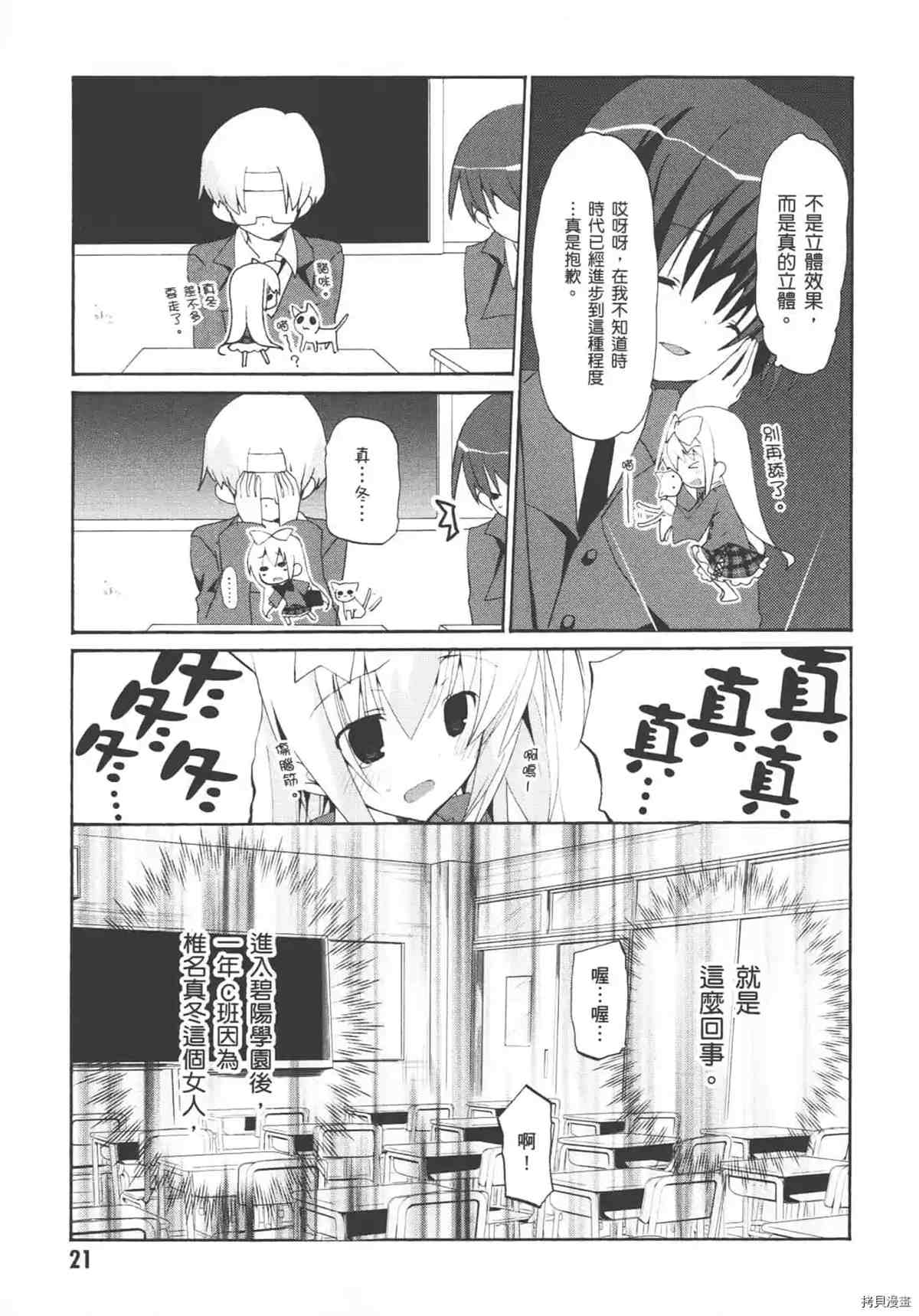 《学生会的一己之见 乙》漫画最新章节第1卷免费下拉式在线观看章节第【25】张图片