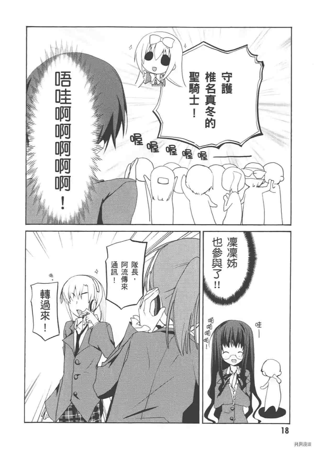 《学生会的一己之见 乙》漫画最新章节第1卷免费下拉式在线观看章节第【22】张图片