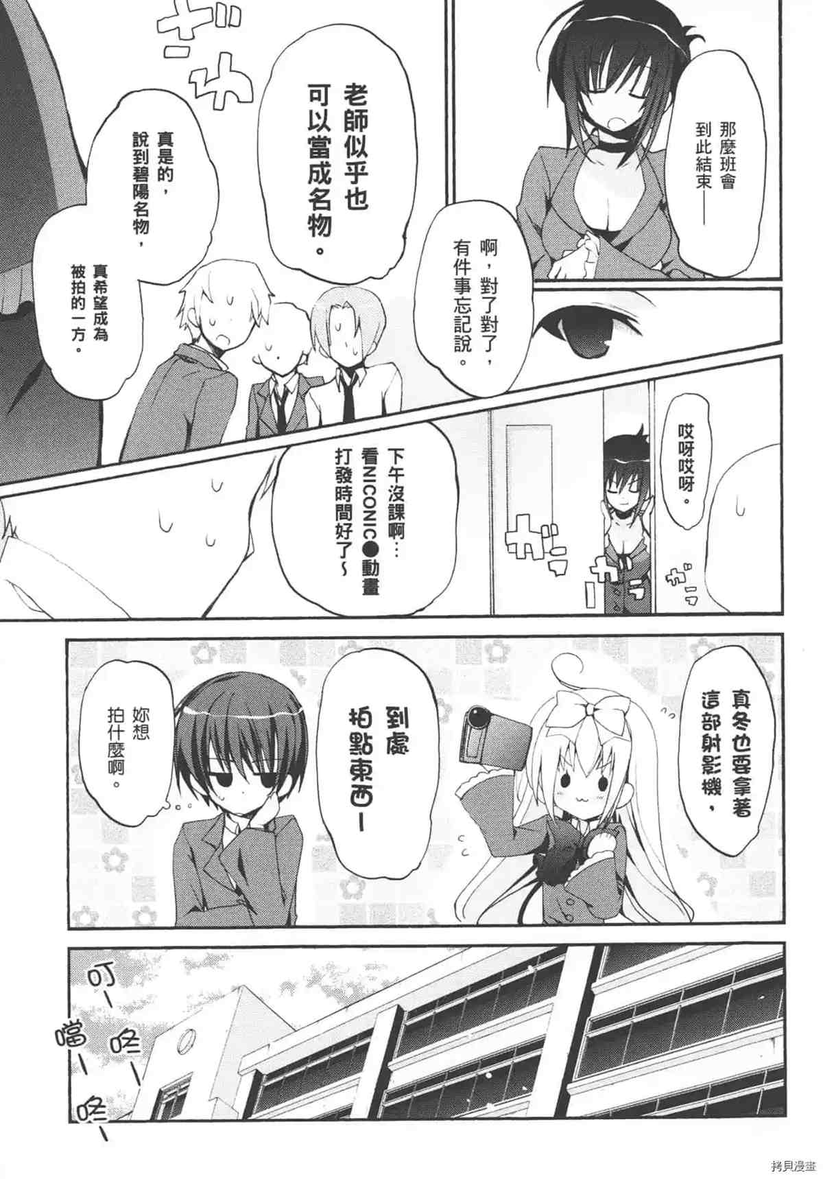 《学生会的一己之见 乙》漫画最新章节第1卷免费下拉式在线观看章节第【67】张图片