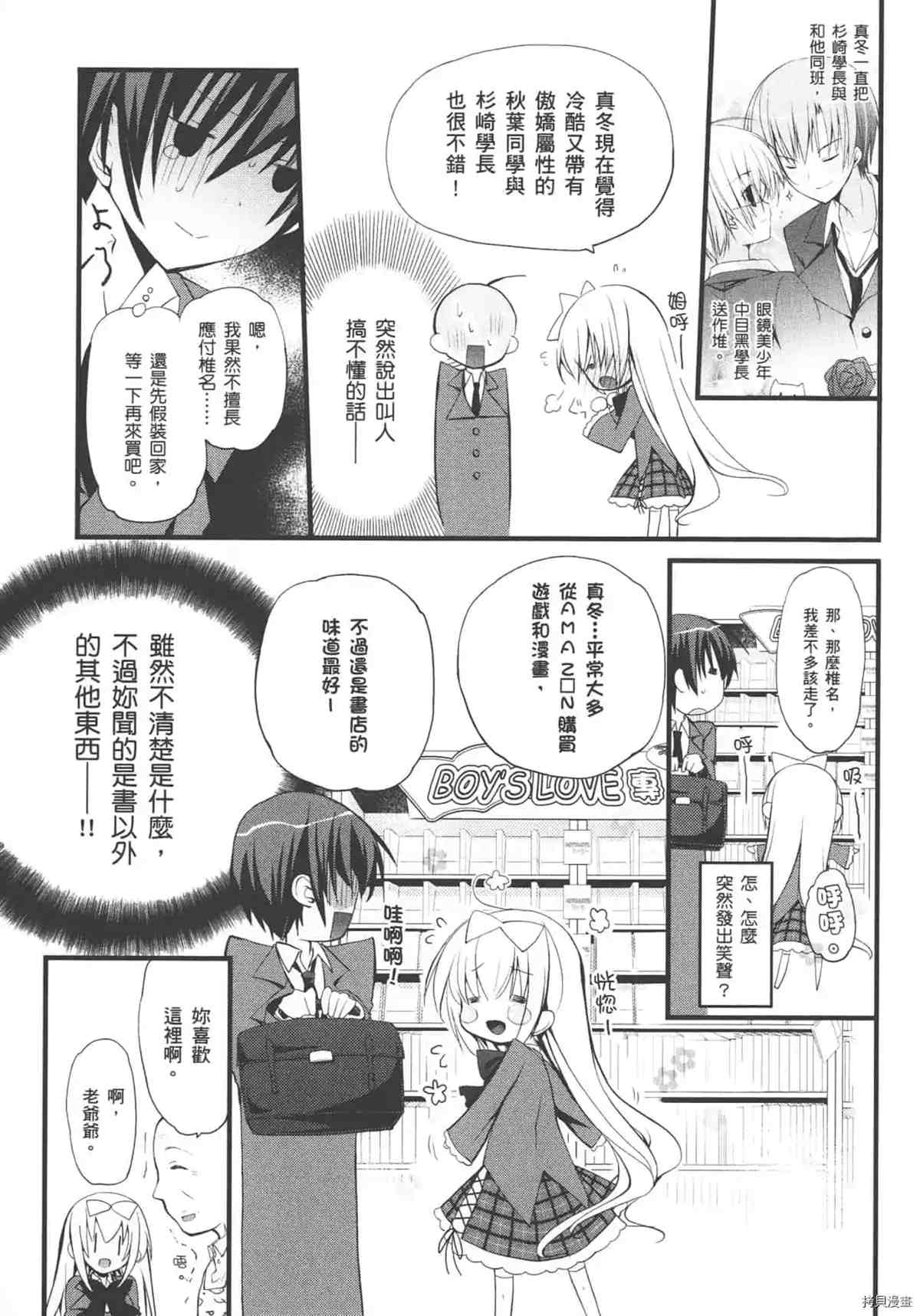 《学生会的一己之见 乙》漫画最新章节第1卷免费下拉式在线观看章节第【49】张图片