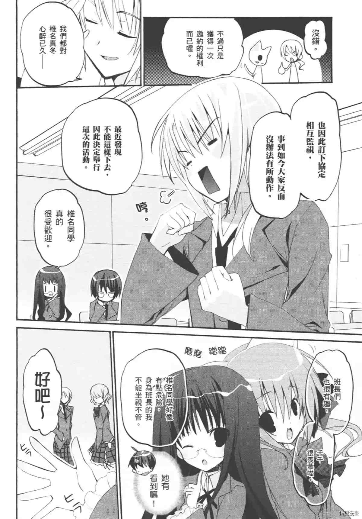 《学生会的一己之见 乙》漫画最新章节第1卷免费下拉式在线观看章节第【92】张图片