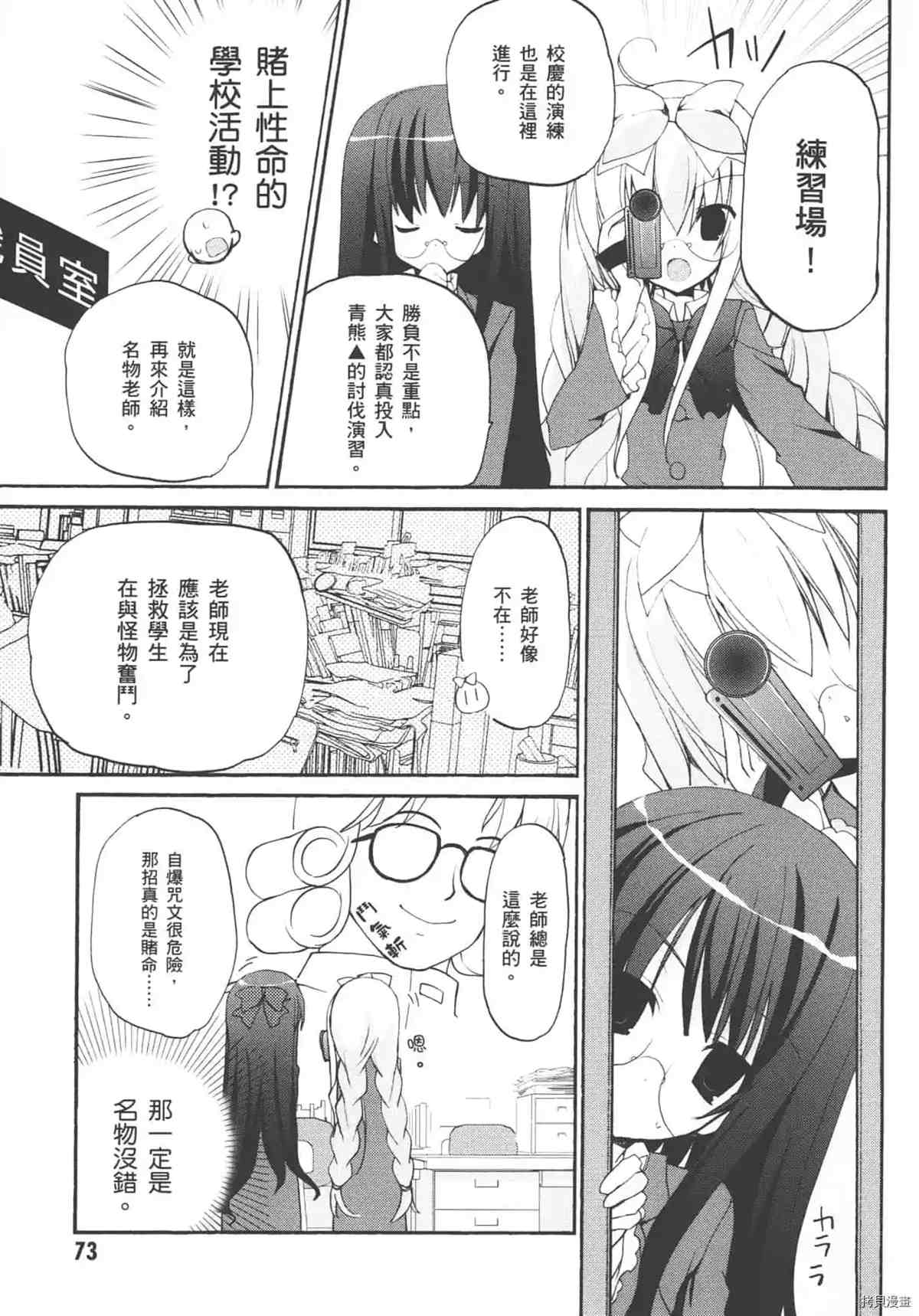 《学生会的一己之见 乙》漫画最新章节第1卷免费下拉式在线观看章节第【77】张图片