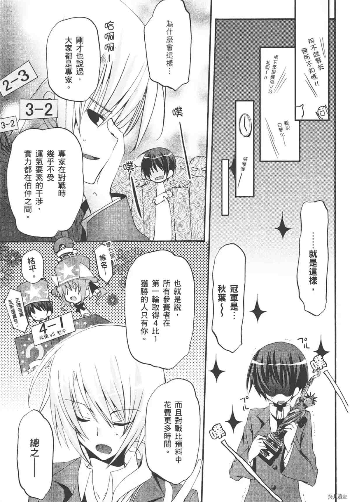 《学生会的一己之见 乙》漫画最新章节第1卷免费下拉式在线观看章节第【99】张图片