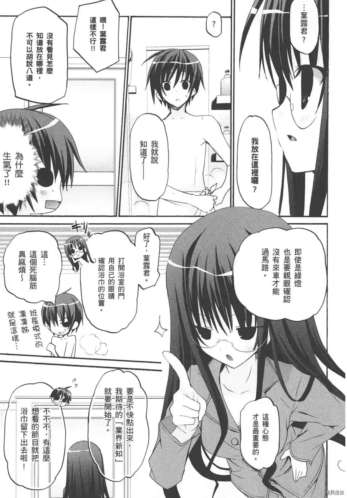 《学生会的一己之见 乙》漫画最新章节第1卷免费下拉式在线观看章节第【131】张图片